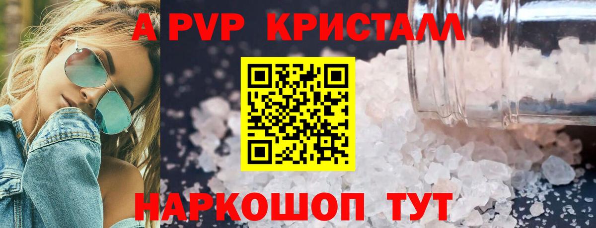 Alpha PVP кристаллы  Вход с VPN  Похвистнево  APVP Crystall  Alpha-PVP крисы CK 