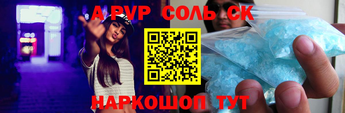 A-PVP VHQ Похвистнево
