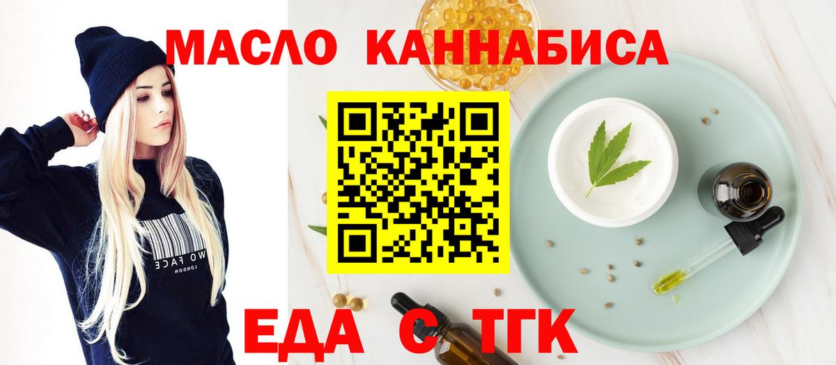 Еда ТГК конопля Похвистнево