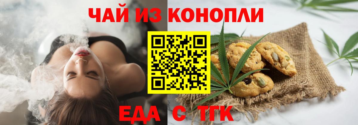 Похвистнево  Печенье с ТГК марихуана  Вход с VPN 