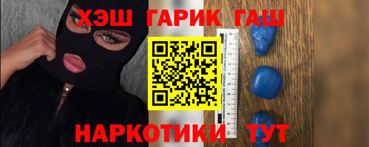 ГАШИШ Cannabis  Вход с VPN  ГАШ  Похвистнево 