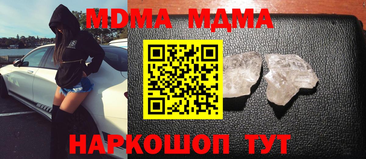 МДМА crystal  MDMA VHQ  Вход с VPN  Похвистнево 