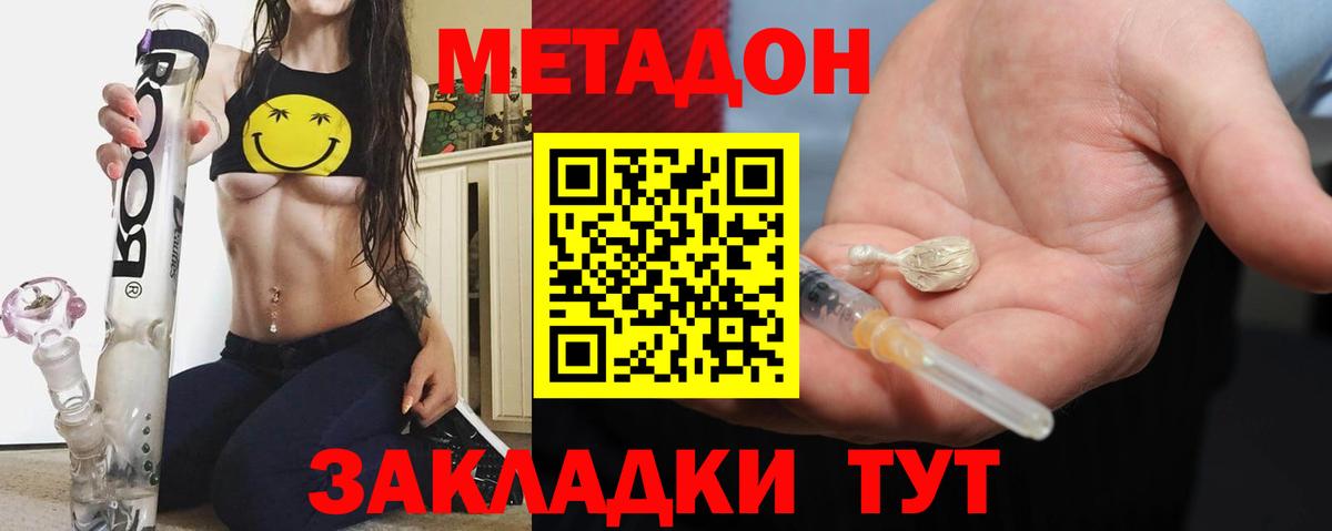 Похвистнево  МЕТАДОН VHQ  Вход с VPN  МЕТАДОН кристалл 
